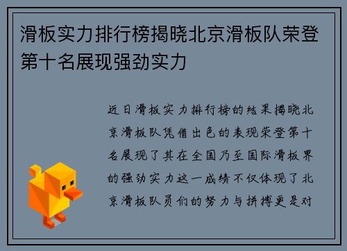 滑板实力排行榜揭晓北京滑板队荣登第十名展现强劲实力