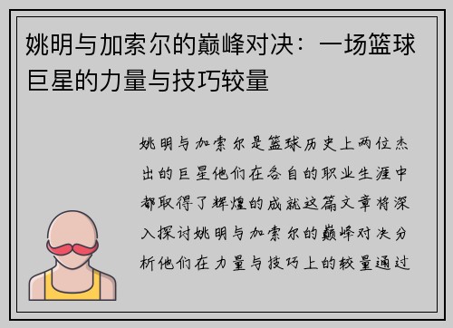 姚明与加索尔的巅峰对决：一场篮球巨星的力量与技巧较量