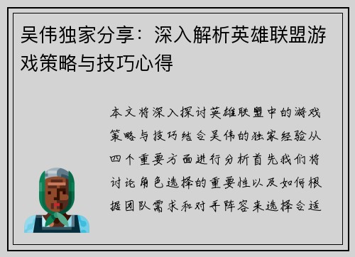 吴伟独家分享：深入解析英雄联盟游戏策略与技巧心得