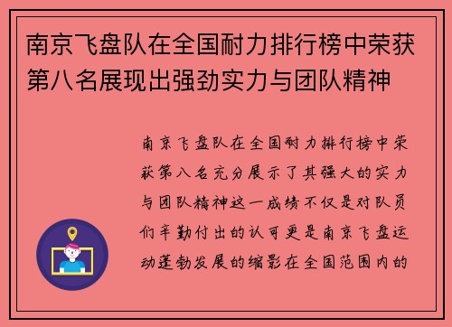 南京飞盘队在全国耐力排行榜中荣获第八名展现出强劲实力与团队精神