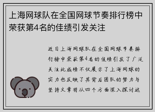 上海网球队在全国网球节奏排行榜中荣获第4名的佳绩引发关注