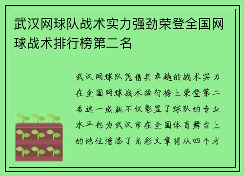 武汉网球队战术实力强劲荣登全国网球战术排行榜第二名