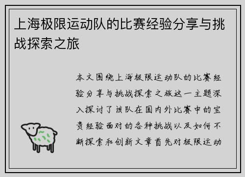 上海极限运动队的比赛经验分享与挑战探索之旅
