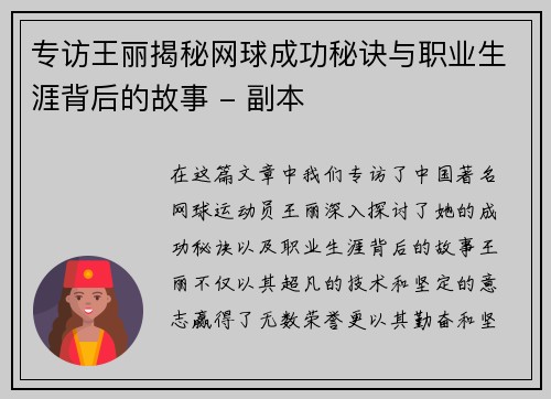 专访王丽揭秘网球成功秘诀与职业生涯背后的故事 - 副本