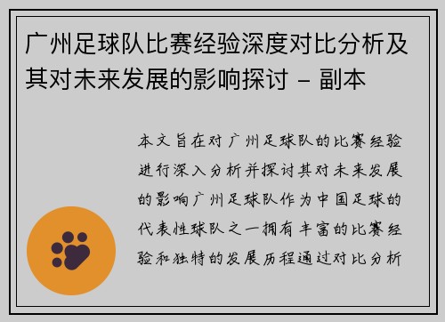 广州足球队比赛经验深度对比分析及其对未来发展的影响探讨 - 副本