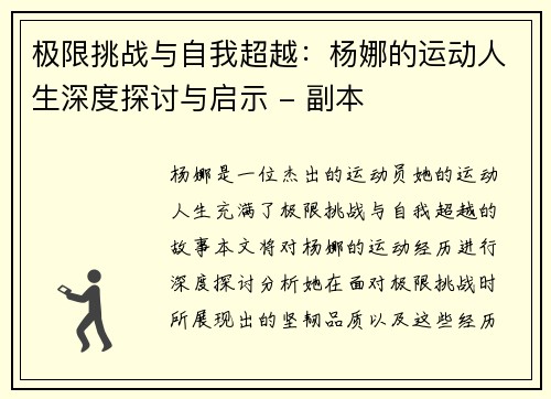 极限挑战与自我超越：杨娜的运动人生深度探讨与启示 - 副本