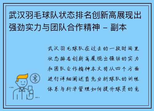 武汉羽毛球队状态排名创新高展现出强劲实力与团队合作精神 - 副本