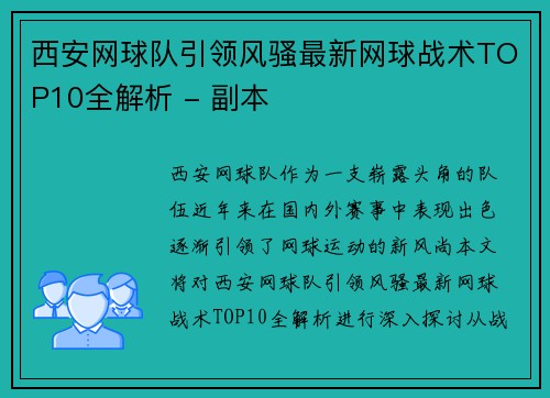 西安网球队引领风骚最新网球战术TOP10全解析 - 副本