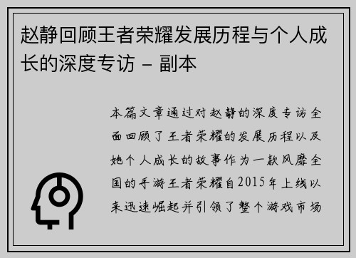 赵静回顾王者荣耀发展历程与个人成长的深度专访 - 副本