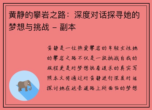 黄静的攀岩之路：深度对话探寻她的梦想与挑战 - 副本