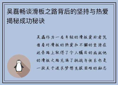 吴磊畅谈滑板之路背后的坚持与热爱揭秘成功秘诀